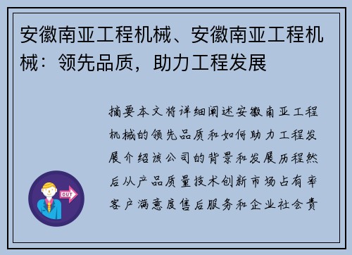 安徽南亚工程机械、安徽南亚工程机械：领先品质，助力工程发展