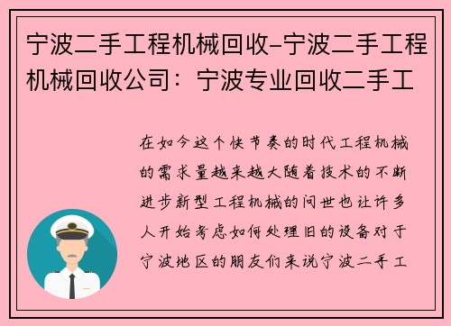 宁波二手工程机械回收-宁波二手工程机械回收公司：宁波专业回收二手工程机械