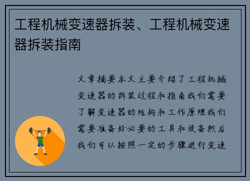 工程机械变速器拆装、工程机械变速器拆装指南