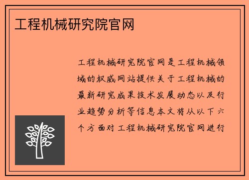 工程机械研究院官网