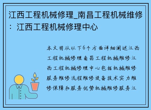 江西工程机械修理_南昌工程机械维修：江西工程机械修理中心