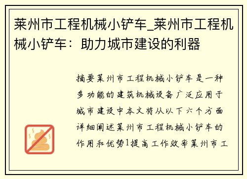 莱州市工程机械小铲车_莱州市工程机械小铲车：助力城市建设的利器