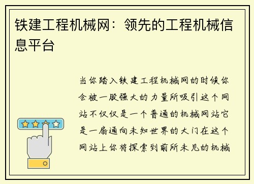 铁建工程机械网：领先的工程机械信息平台