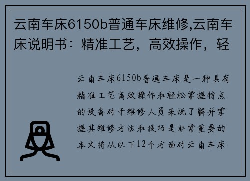 云南车床6150b普通车床维修,云南车床说明书：精准工艺，高效操作，轻松掌握